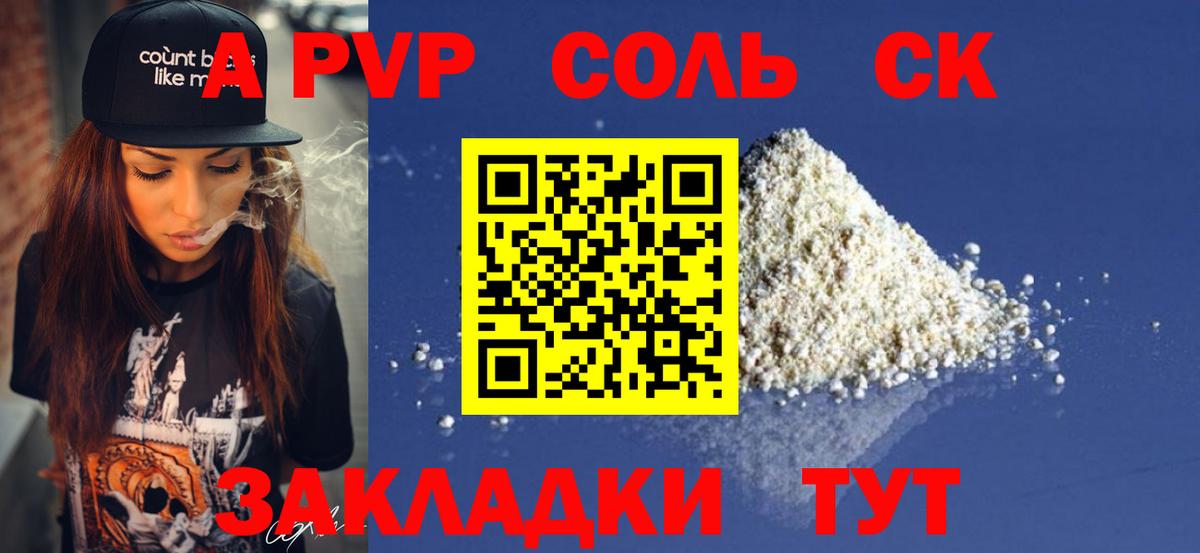 A-PVP Crystall  Alpha PVP Соль  Ликино-Дулёво  Вход с VPN  Альфа ПВП СК КРИС 