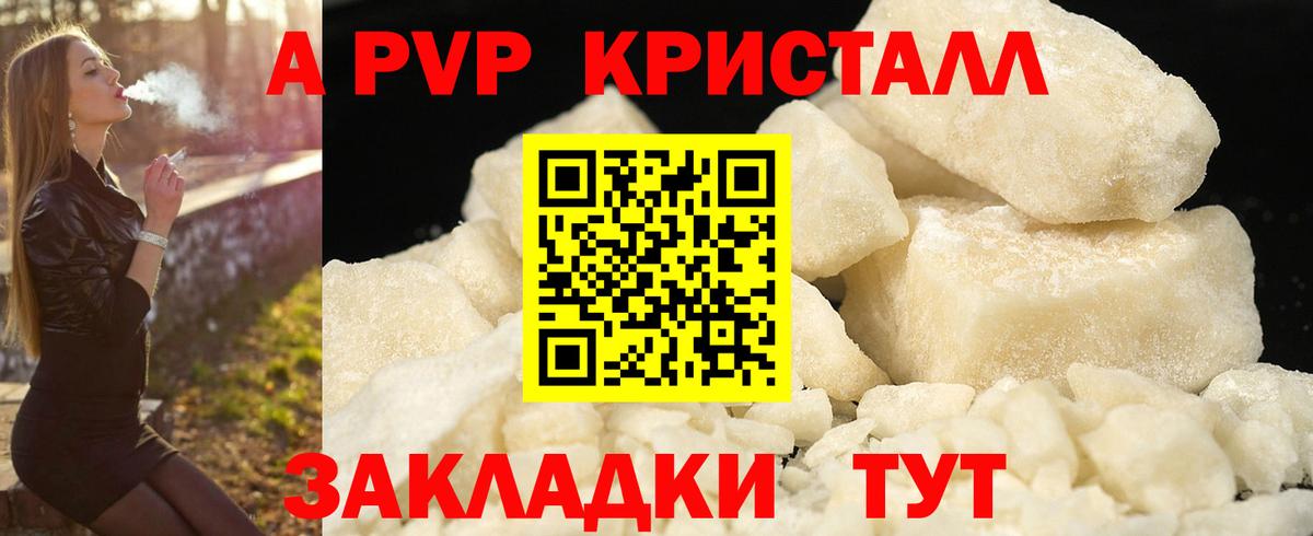 A-PVP Crystall Ликино-Дулёво