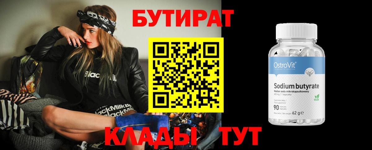 БУТИРАТ бутандиол Ликино-Дулёво
