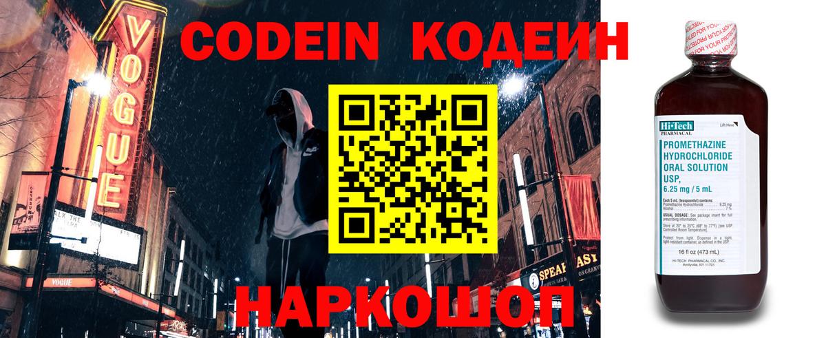 Ликино-Дулёво  Codein Purple Drank  Codein напиток Lean (лин)  Вход с VPN 