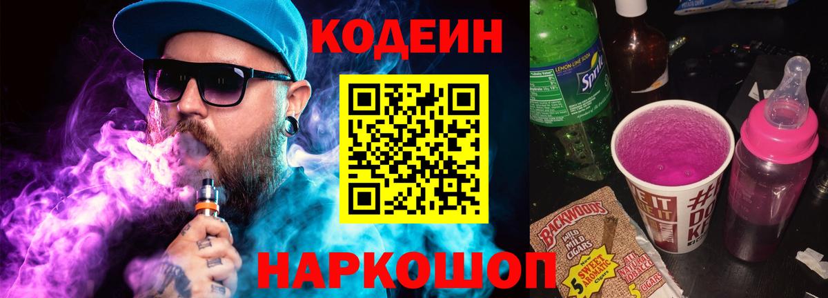 Кодеиновый сироп Lean Purple Drank Ликино-Дулёво